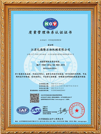 ISO 9001質(zhì)量管理體系認(rèn)證